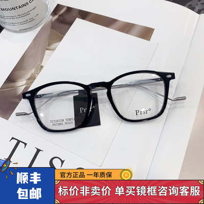 新款帕莎眼镜框全框方形男女潮素颜瘦脸近视眼镜架网红款PA73001