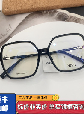 帕莎2024年眼镜架板材男女素颜眼镜框可配近视带度数镜片PB75013