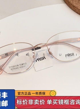 帕莎25新款镜框男女小框蝶形近视方框超轻钛架防蓝光镜架PJ75165