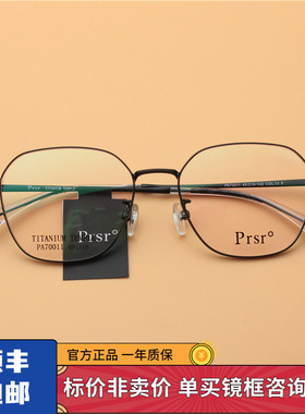 新款帕莎眼镜框架多边形小框配防蓝光近视纯钛镜架PJ70011网红款