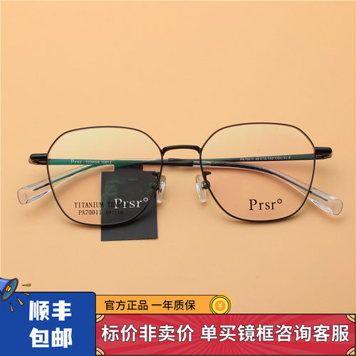 帕莎多边形防蓝光纯钛眼镜框架