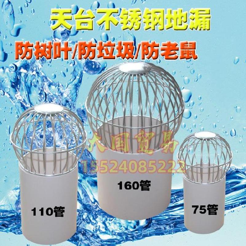 不锈钢网帽天台地漏防堵网地插屋顶下水道65型雨水斗阳台圆形75管