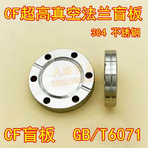 固定法兰盘新标封口密封圈不锈钢法兰法兰盖CFm25CF40盲板法兰