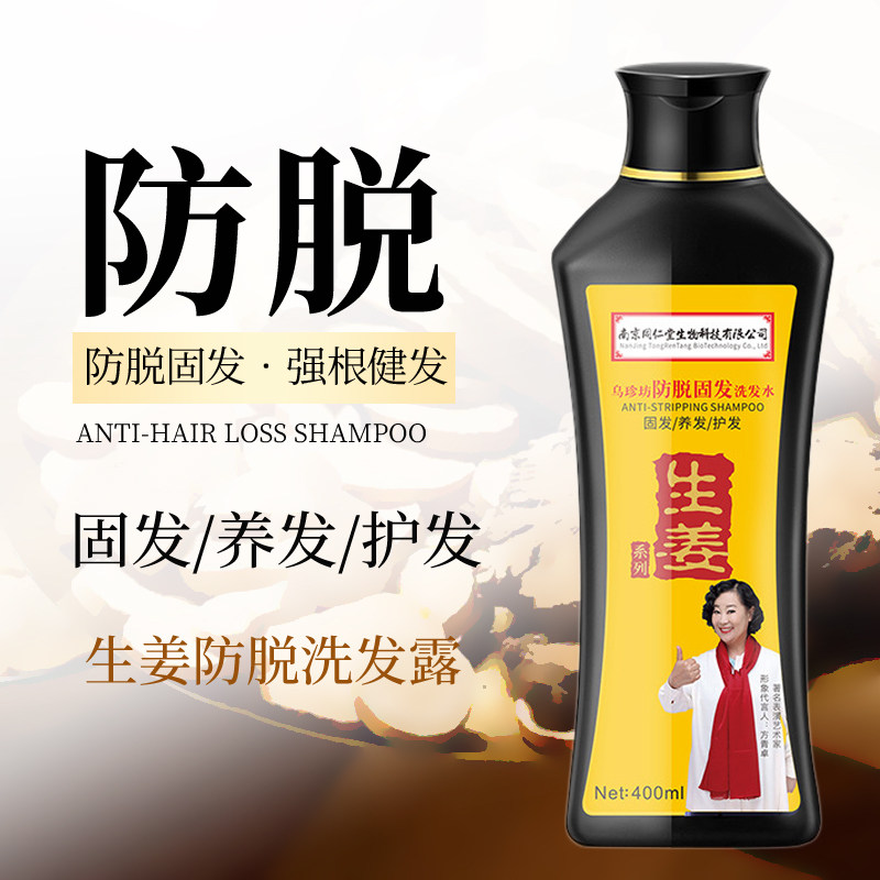 乌珍坊生姜防脱洗发水固发密发男女姜汁控油防脱洗发液柏诗春天