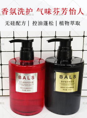 bals洗发水香氛洗护套装控油蓬松去屑清爽无硅油保湿柔顺滑护发素
