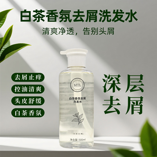 控油去屑止痒洗发水深层清洁舒缓蓬松清爽香氛洗头膏明庭丽正品