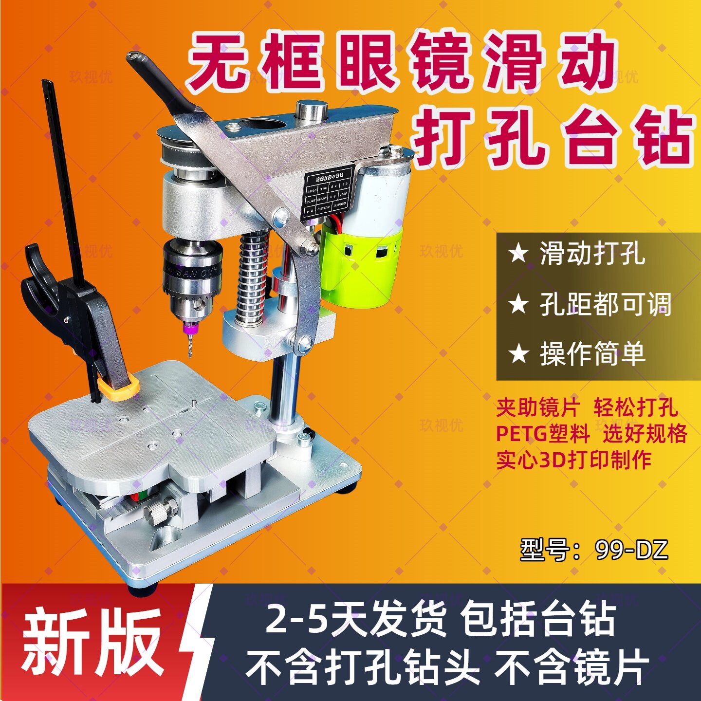 幸运未来林德无框切边眼镜打孔钻机眼镜加工设备滑动简化打孔平台