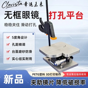 玖视优无框切边眼镜打孔钻机工作台眼镜加工设备滑动简化打孔台面