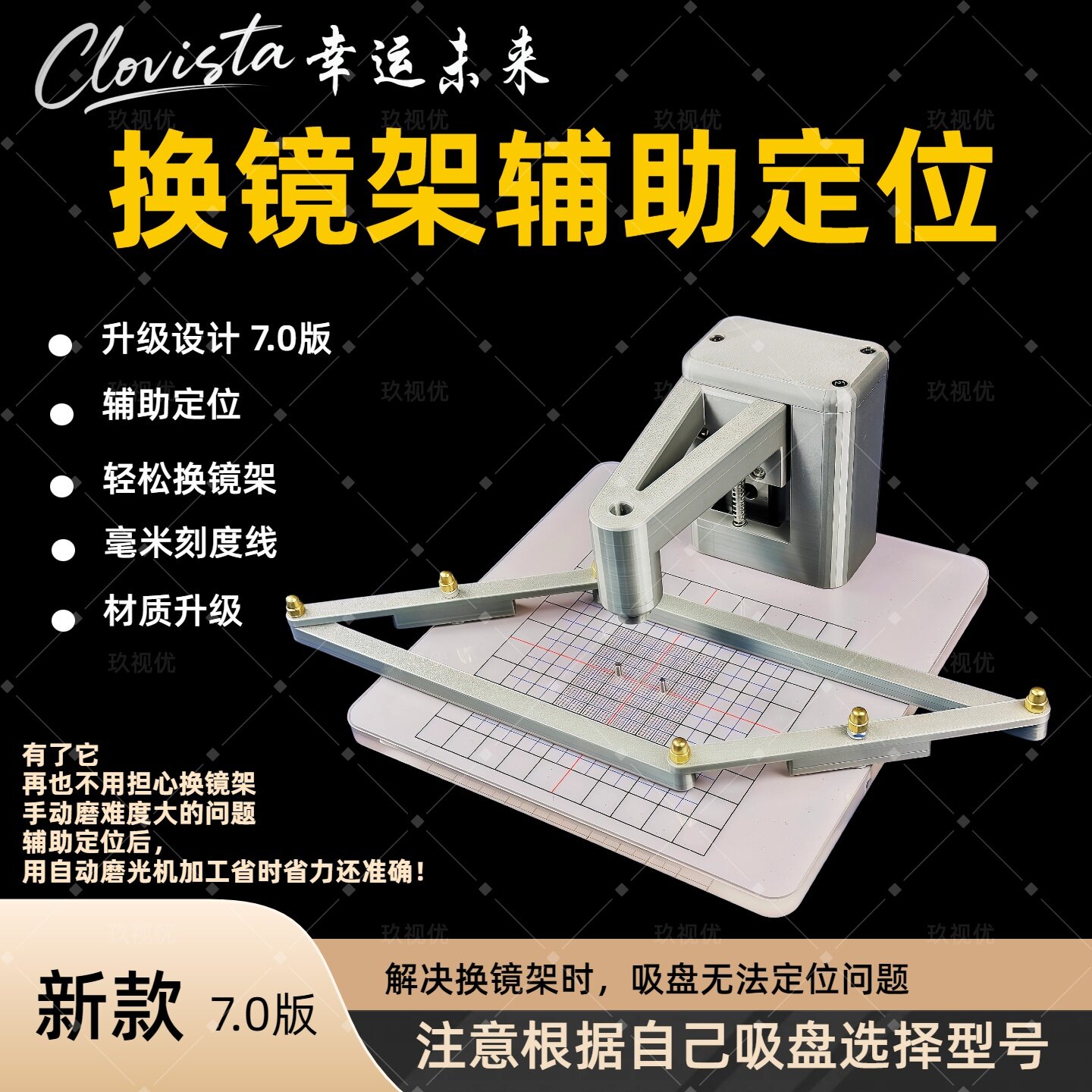换镜架镜片 二次加工辅助定位快速定位中心仪器 眼镜店加工设备