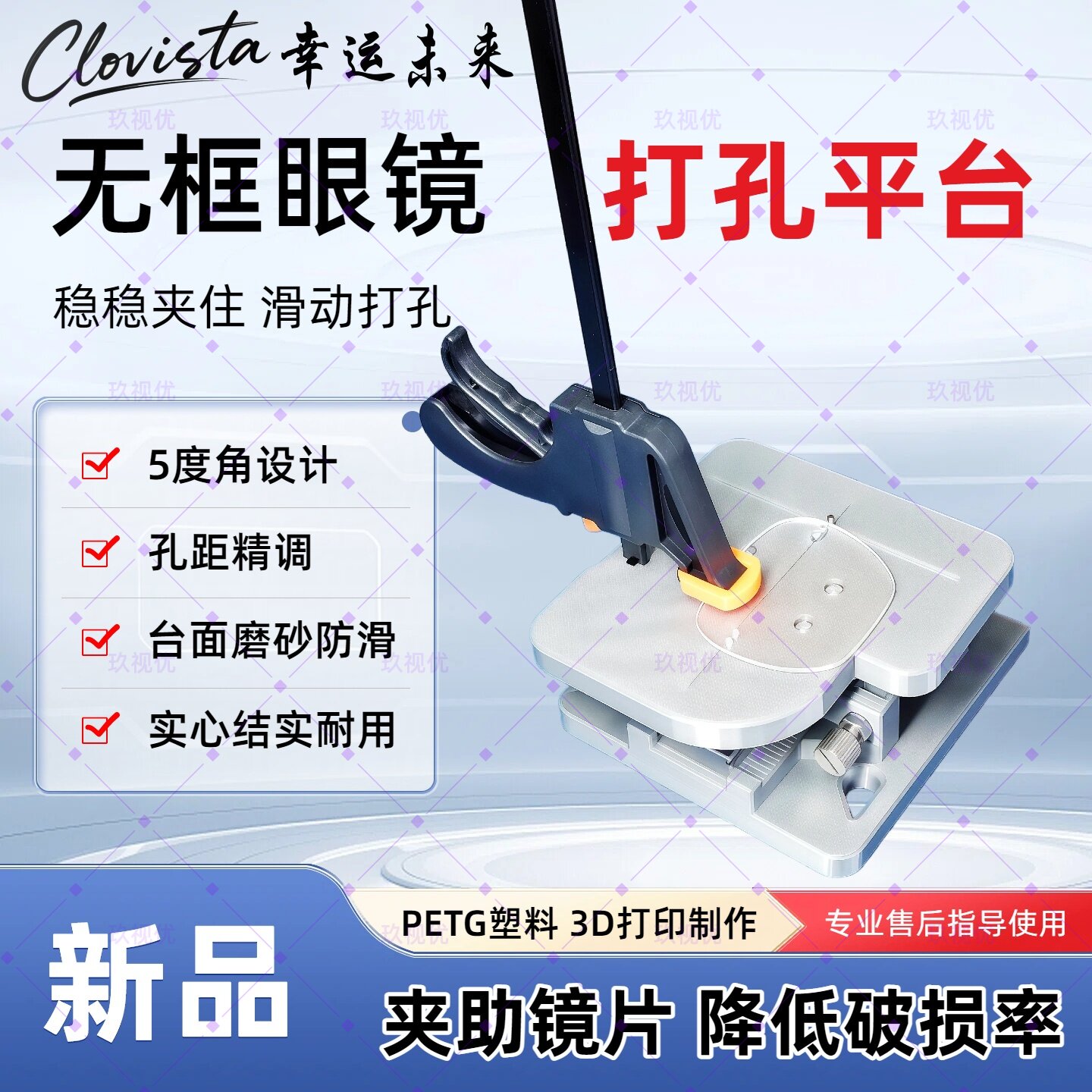 幸运未来无框切边眼镜打孔钻机工作台 眼镜加工设备滑动打孔台面