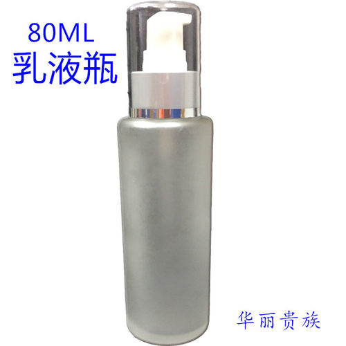 特价 80ML乳液瓶 透明玻璃磨砂精华瓶 配压嘴压泵 鸡嘴盖化妆品瓶