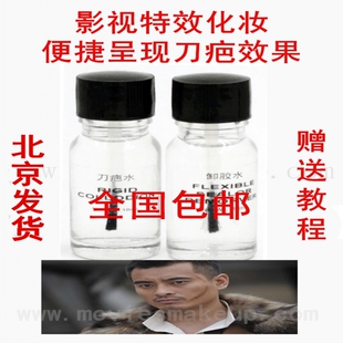 疤痕水影视化妆工具逼真刀疤割腕 仿真假皮cos万圣节伤效套装包邮