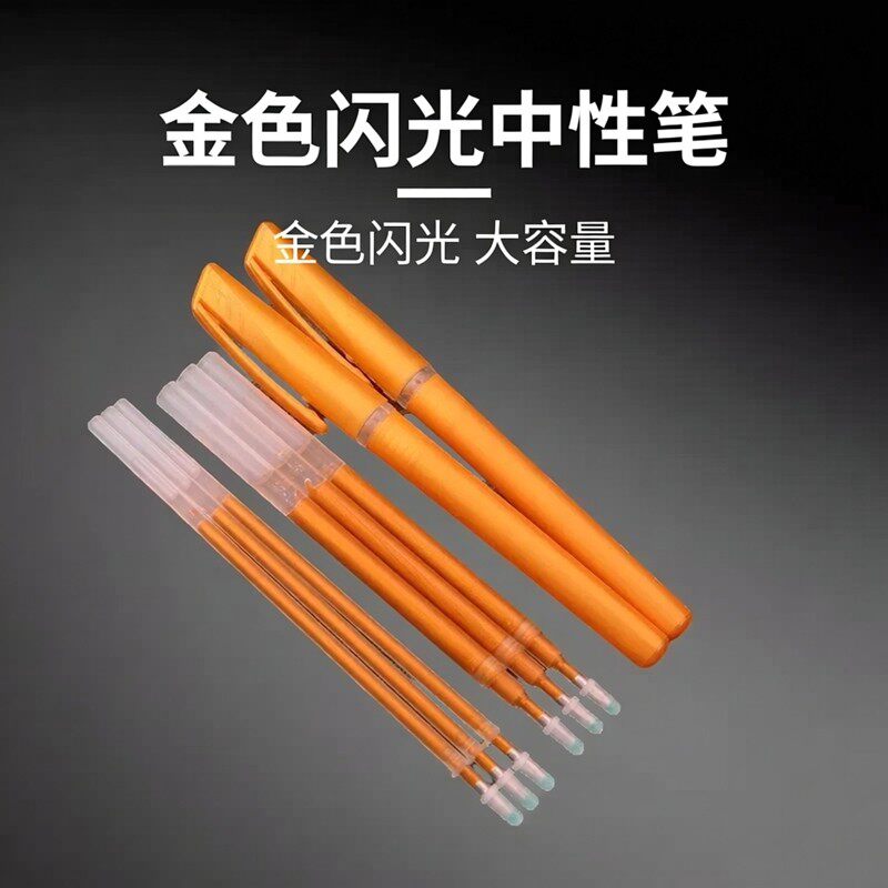 袋装抄经笔芯金色闪光中性笔0.5描金笔大容量笔抄写经书结缘