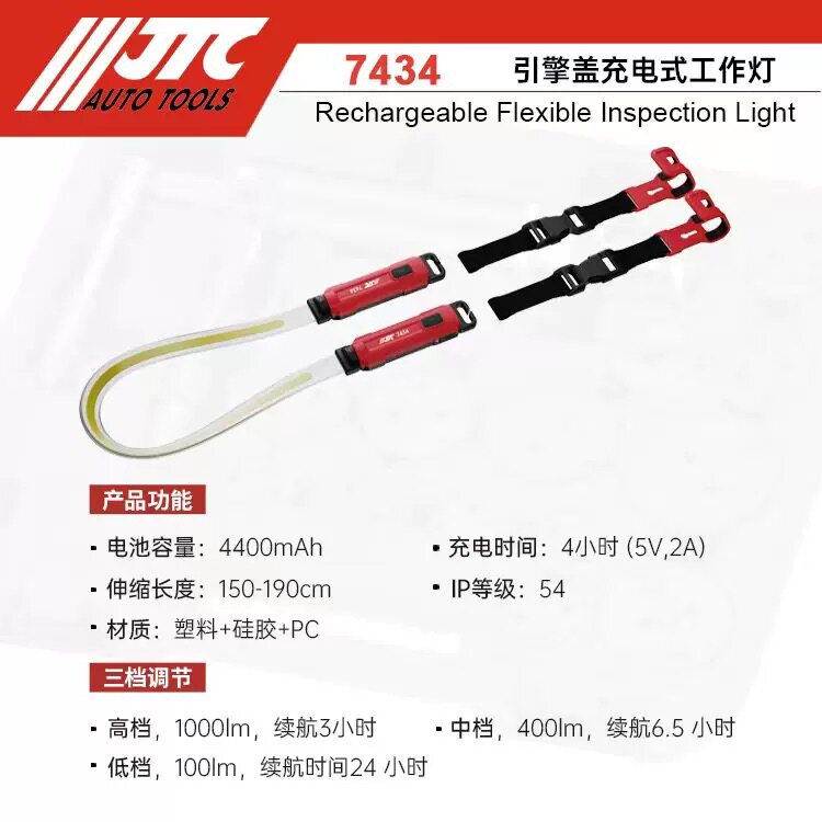 JTC引擎盖充电式工作照明灯发动机舱维修灯高亮led强光修车检修灯图片