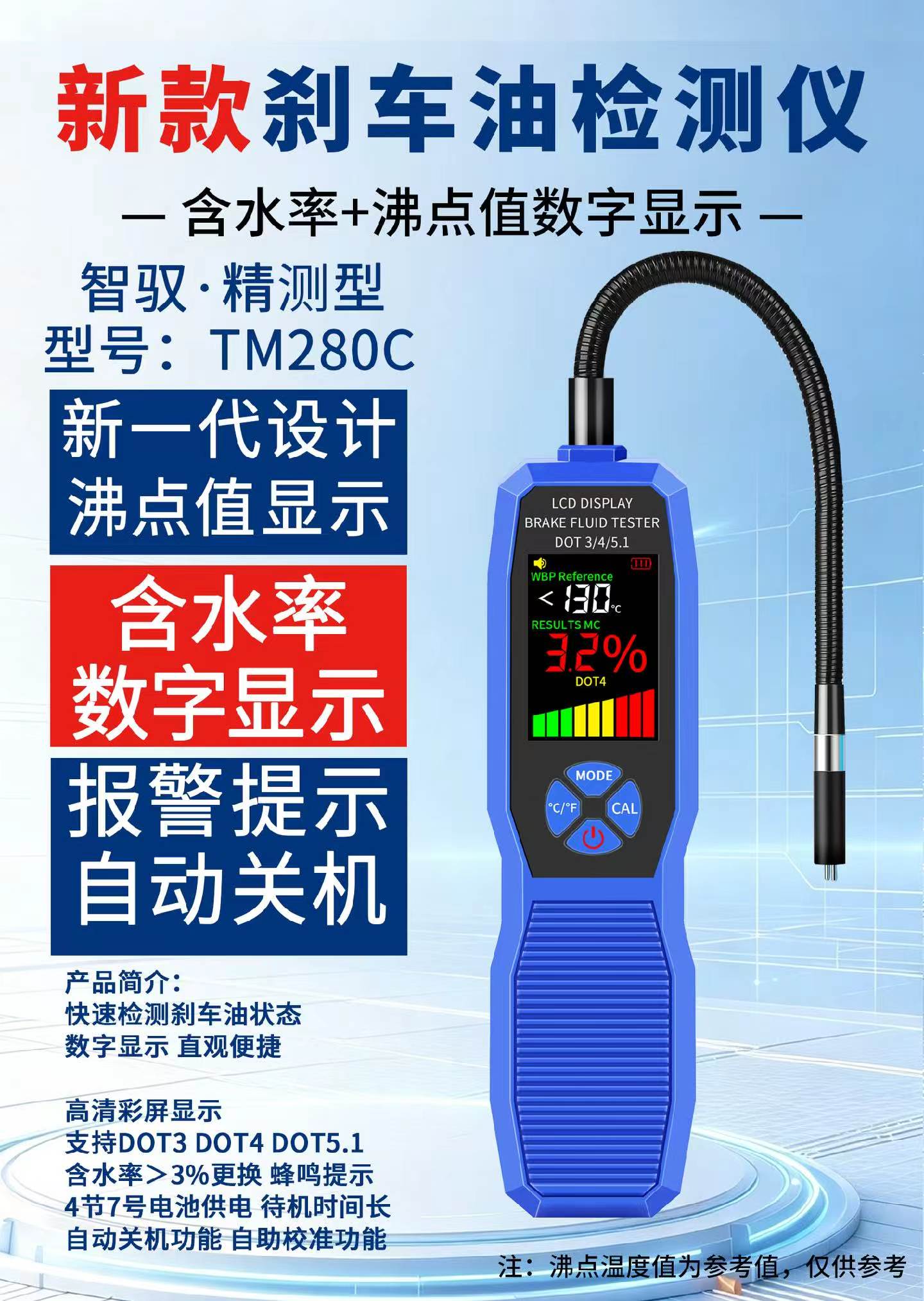 泰克曼TM280刹车油检测仪沸气体检测仪