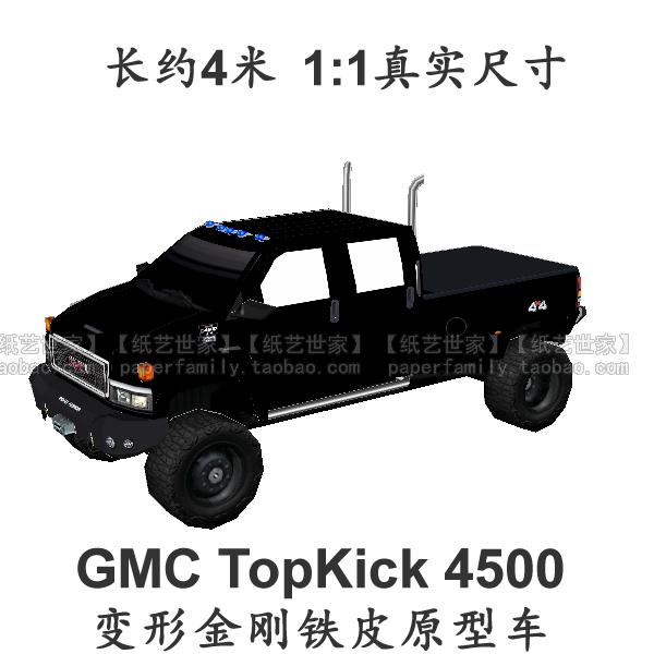 包邮 GMC TopKick 4500卡车超大尺寸3D纸模型diy变形金刚铁皮4195