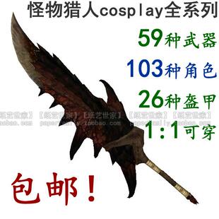怪物猎人OL道具3D纸模型1:1武器cosplay可穿雄火龙大剑需自制3600