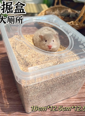 超大厕所浴室挖掘池挖掘盒仓鼠金丝熊通心粉鼠缎子鼠冬季小宠用品