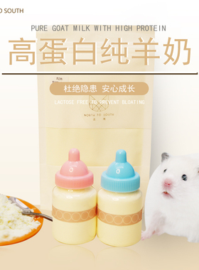 羊奶粉 走南仓鼠金丝熊花枝鼠通心粉孕期哺乳期长肉走南养老院