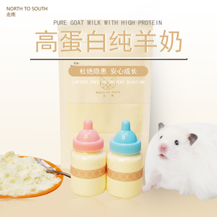 羊奶粉 走南仓鼠金丝熊花枝鼠通心粉孕期哺乳期长肉走南养老院