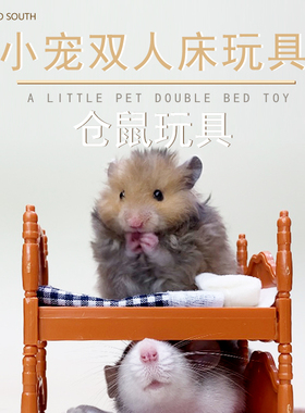 小宠上下铺仓鼠用品金丝熊通心粉造景摆拍玩具娃娃屋家具过家家