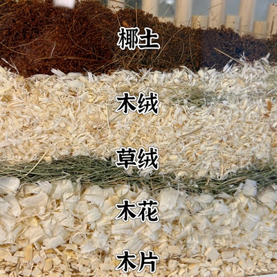 厚铺天然鼠笼造景无尘垫料仓鼠金丝熊花枝鼠科养保暖草绒木花椰土