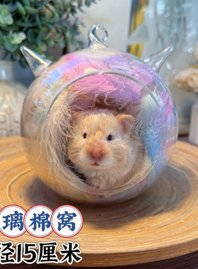 仓鼠超大玻璃棉窝！过冬保暖！隧道躲避金丝熊缎子鼠通心粉用品
