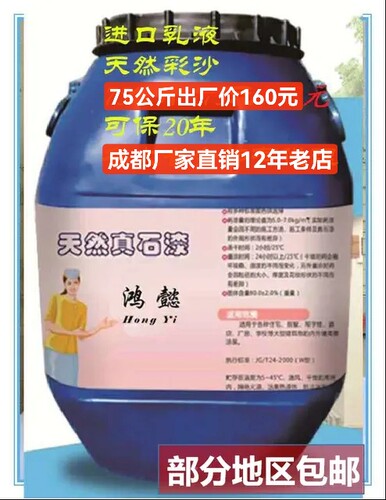 成都厂家天然真石漆石头漆多彩漆
