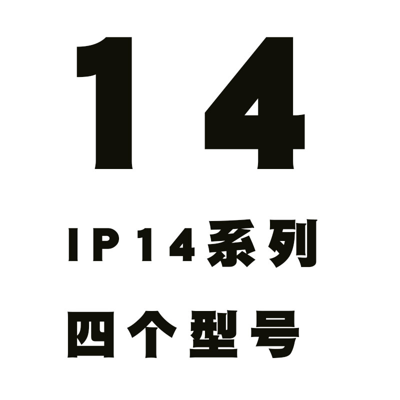 适用于ip14/14pro/14promax/14MAX手机模型展示测试玻璃模型机