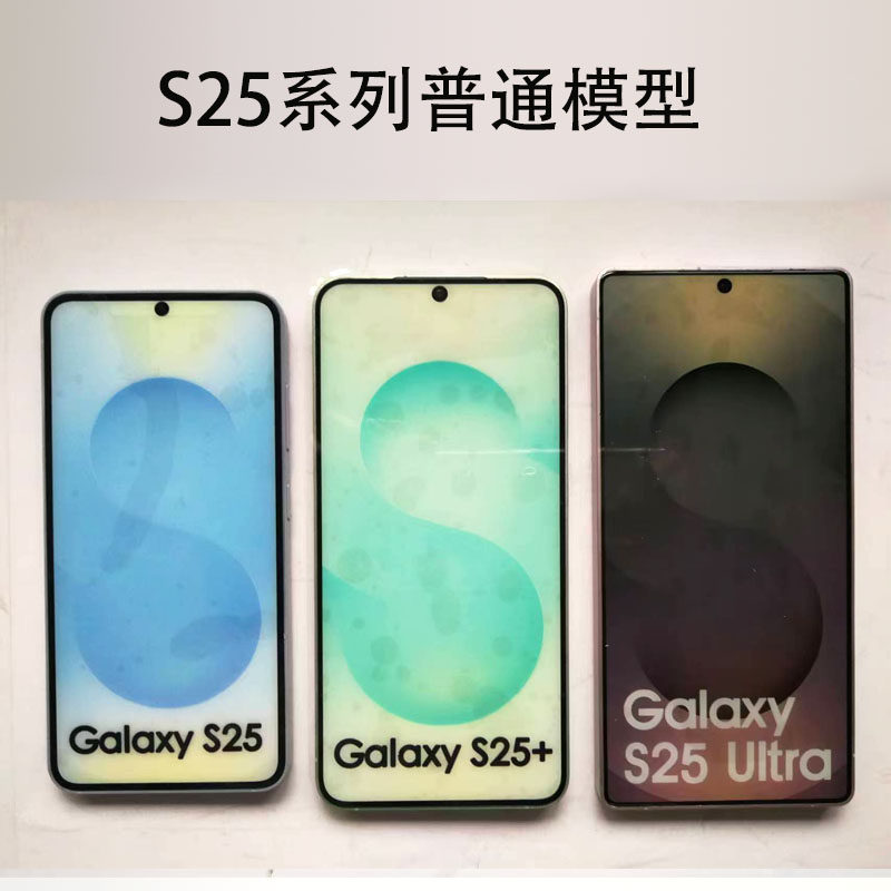 适用于三星S25Ultra/S25/S25+手机模型机套壳测试柜台展示模型机