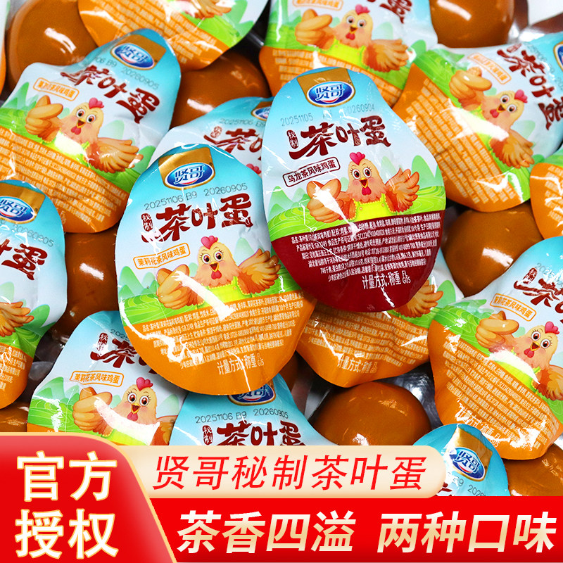贤哥鸡蛋五香卤蛋即食茶叶蛋无壳盐焗解馋充饥速食早餐休闲小食品