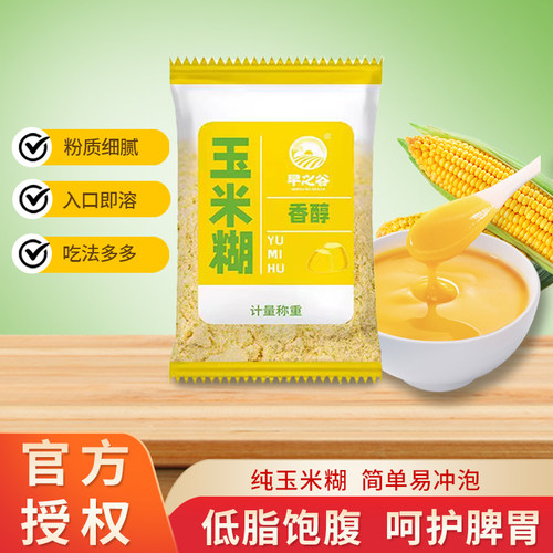 早之谷玉米糊黑芝麻糊即食代餐粉