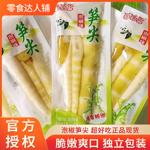 菌菌香泡椒笋尖竹笋零食500g即食网红休闲解馋辣味小包装脆笋笋块