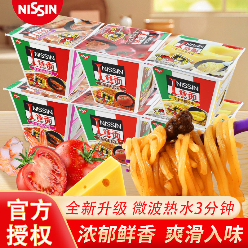 日清I意面速食意式肉酱 海鲜芝士培根意粉番茄肉酱味解馋宿舍小吃