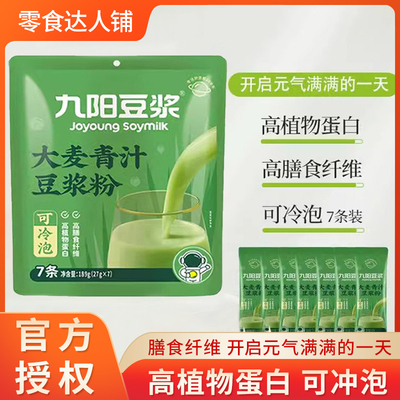 九阳豆浆大麦青汁豆浆粉即食早餐