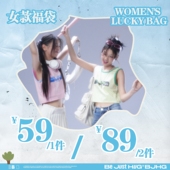 T恤背心短裙裤 子 BJHG不计后果夏季 自选福袋女短袖 1件59 2件89