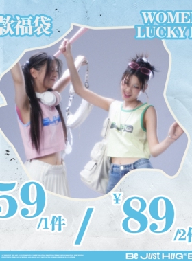 【1件59 2件89】BJHG不计后果夏季自选福袋女短袖T恤背心短裙裤子