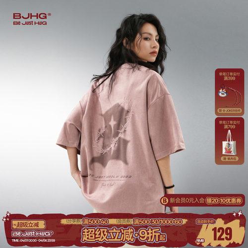 星星B系列BJHG麂皮绒短袖T恤