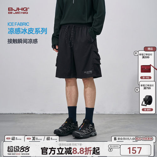 BJHG轻薄凉感速干短裤男款