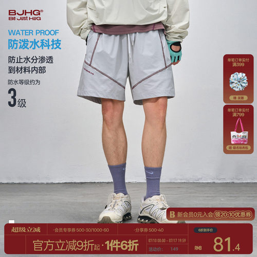 BJHG美式撞色防水休闲短裤