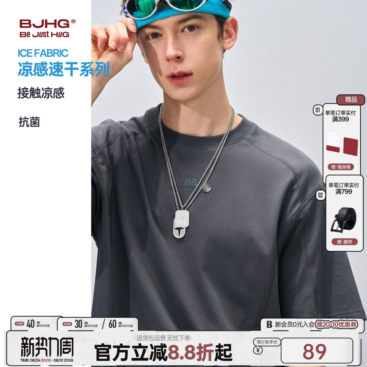 BJHG凉感速干功能性基础纯色短袖