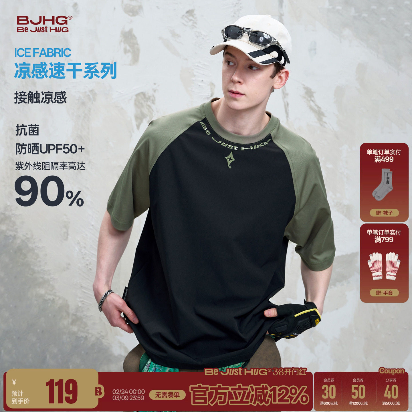 BJHG不计后果 撞色插肩袖凉感速干t恤短袖男款夏户外运动情侣半袖