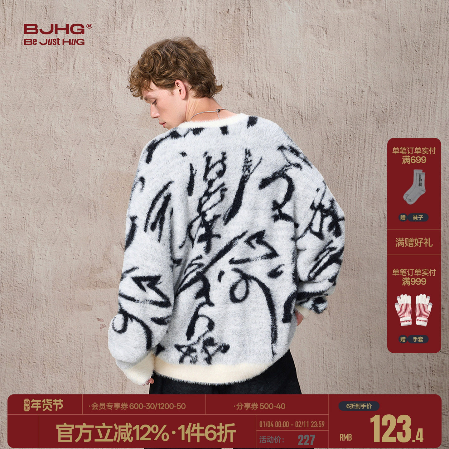 BJHG不计后果仿貂毛书法毛衣男款冬季国潮休闲宽松情侣针织衫女,男装,针织衫/毛衣,淘宝优惠券,粉丝福利购,淘宝优惠卷
