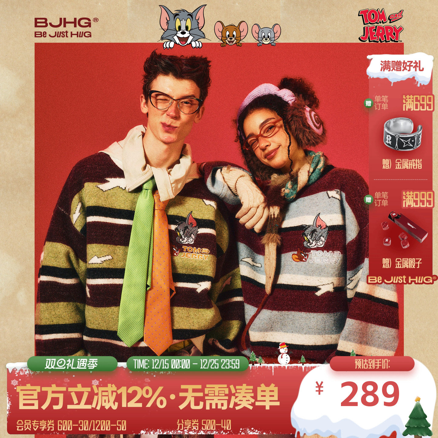 【猫和老鼠联名】BJHG不计后果圣诞条纹毛衣男款冬季羊毛针织衫女