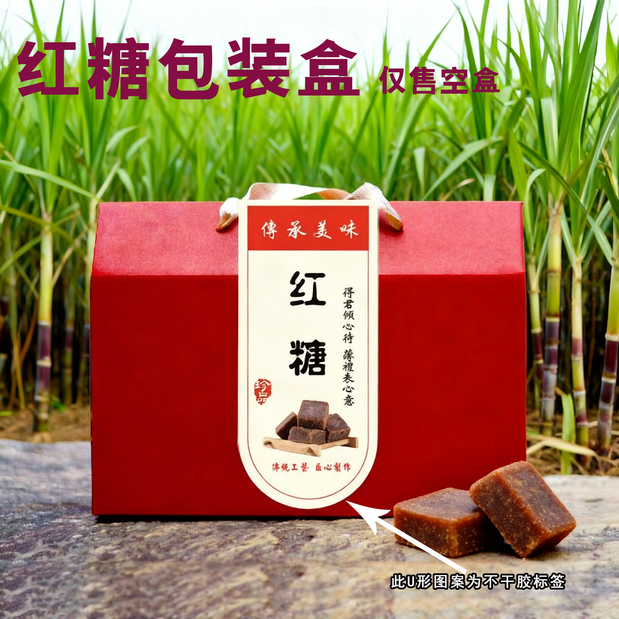 红糖包装盒新年红色通用手提礼盒散装黑糖空盒子傣家古法砂糖纸箱