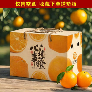 冰糖橙子包装盒果冻橙礼盒赣南脐橙纸箱橙子礼盒空盒子血橙包装盒