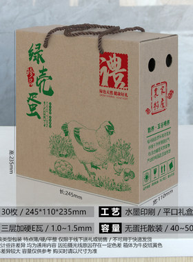 绿壳鸡蛋包装盒土鸡蛋空盒乌鸡蛋10/30/50/60/100枚装手提盒箱子