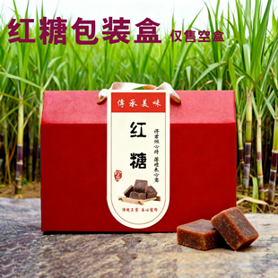 红糖包装盒新年红色通用手提礼盒散装黑糖空盒子傣家古法砂糖纸箱