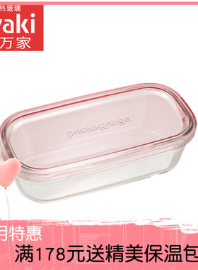 日本iwaki怡万家耐热玻璃保鲜容器长方形保鲜盒饭盒烤箱微波炉碗