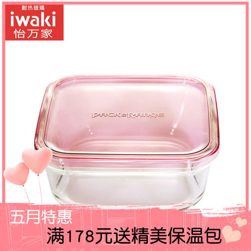 日本iwaki怡万家饭盒包邮保鲜盒